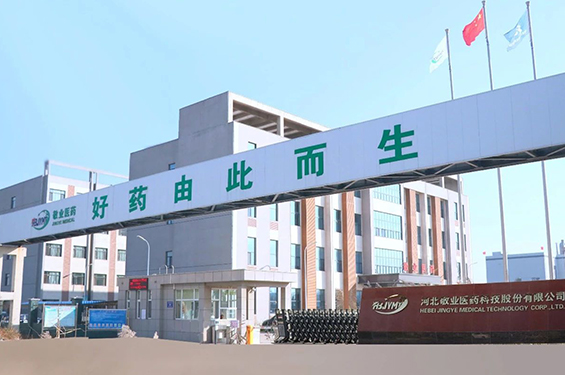 河北敬業醫藥科技股份有限公司2025年突發環境事件應急預案及演練公開信息11