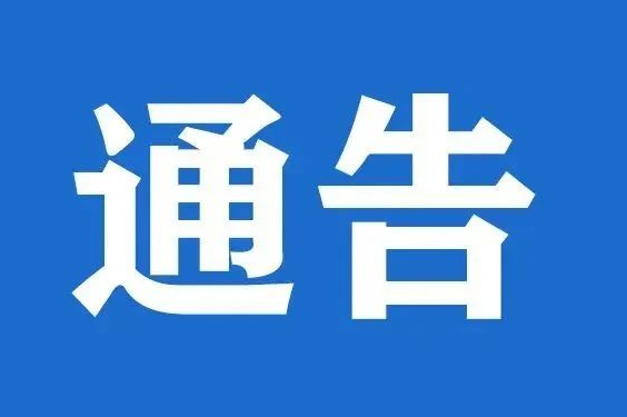 河北敬業(yè)醫(yī)藥科技股份有限公司原料藥及制劑技改項(xiàng)目 生態(tài)環(huán)境影響評價(jià)征求公眾意見的公告（第一次）